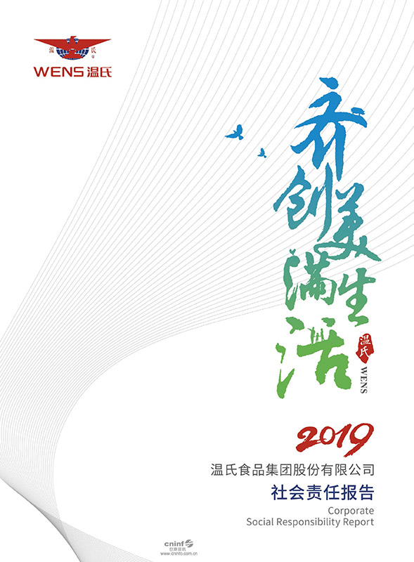 明升国际股份：2019年社会责任报告-1.jpg